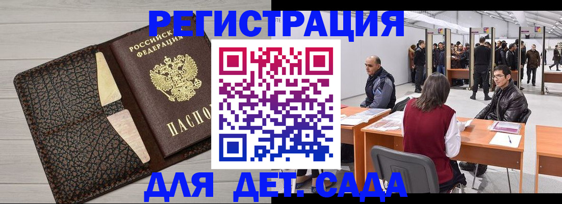 временная регистрация для всех в Алтае