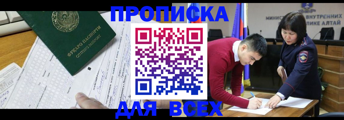регистрация для дет. сада в Алтае