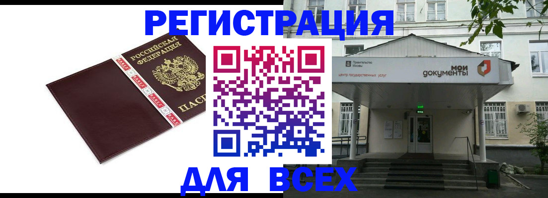 купить прописку в Алтае