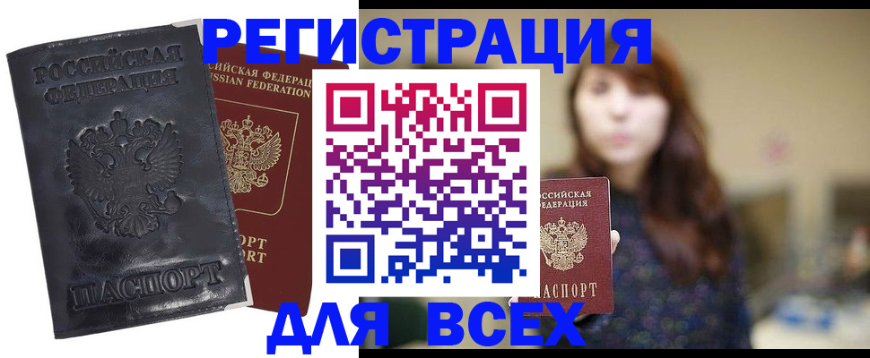 прописка поиск в Алтае